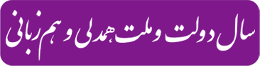 سال